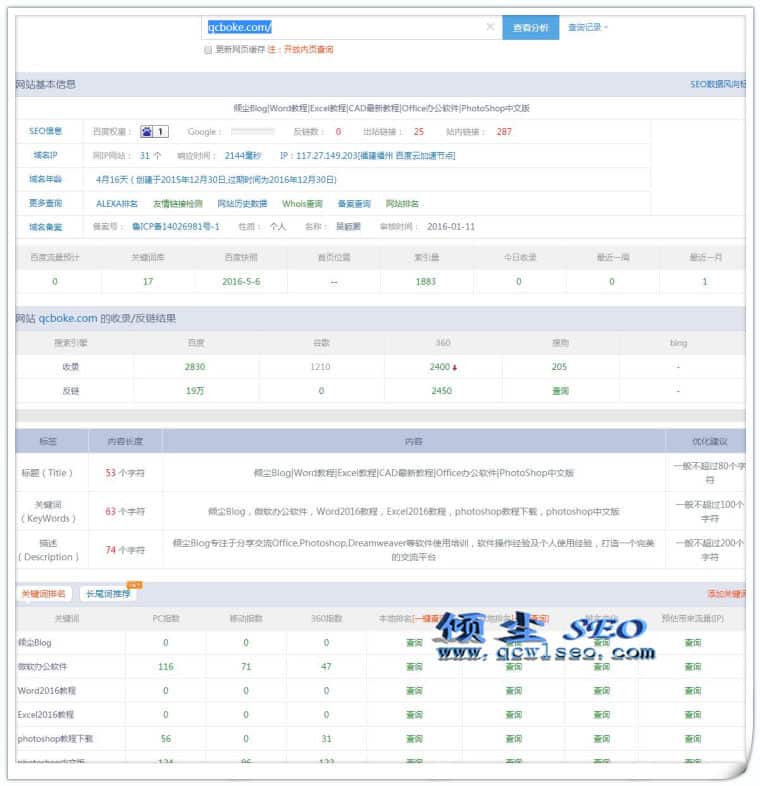 网站SEO检测诊断必备站长工具