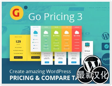 WordPress插件-价格表-Go Pricing汉化版【v3.4】