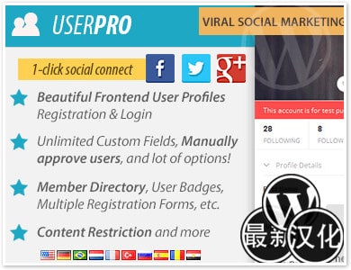 WP插件-会员管理-注册登录UserPro中文版【v4.10.1】