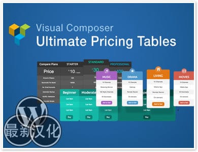 WP插件-定价表单-Ultimate Pricing Tables汉化版【v1.6】