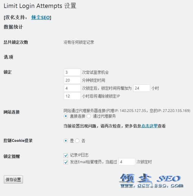 Limit Login Attempts登陆限制-WordPress插件汉化版【v1.7.1】