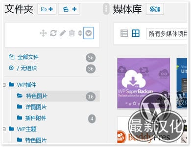 WordPress插件-媒体库管理-Real Media Library汉化版【v4.22.6】