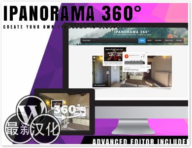 WordPress插件-虚拟生成器-iPanorama 360°汉化版【v1.7.1】