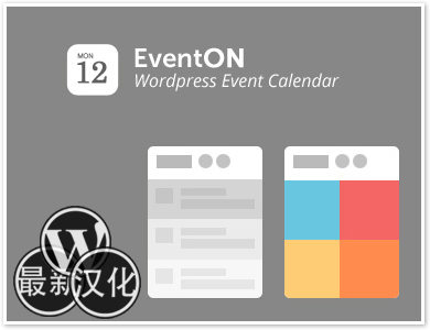 WordPress插件-活动日历-EventOn汉化版【v4.4】