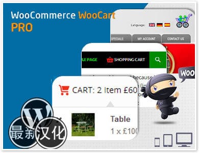 WP插件-购物车按钮-WooCart Pro汉化版【v2.3.0】