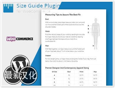 WP插件-尺码指南-Woo Product Size Guide汉化版【v3.9】