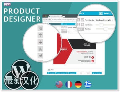 WP插件-产品设计-Woo Products Designer汉化版【v4.4】