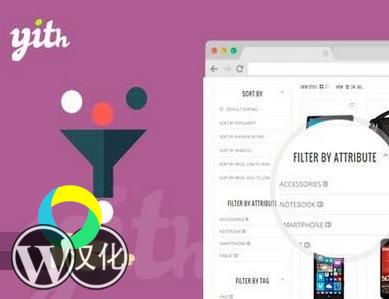 WordPress插件-产品过滤筛选-YITH WooCommerce Ajax Product Filter Premium汉化版【v4.25.0】