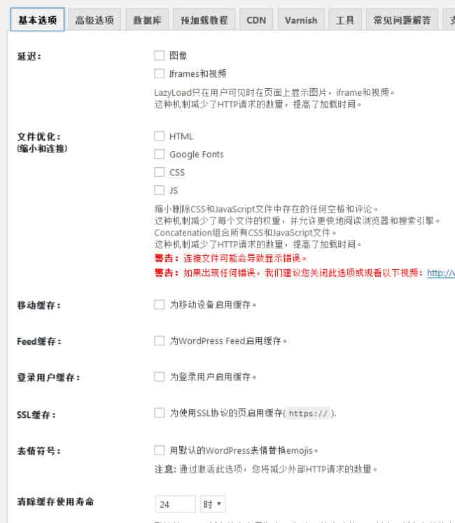 WordPress插件-WP Rocket V3.3.5.1最新绿色汉化版-APP喵：阿喵软件资源分享