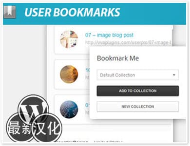 WP插件-书签收藏-User Bookmarks汉化版【v3.0】