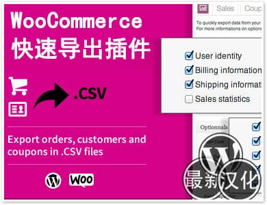 WP插件-快速导出-Woo Quick Export Plugin汉化版【v2.4.2】