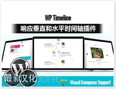 WordPress插件-时间轴-WP Timeline汉化版【v3.5.7】