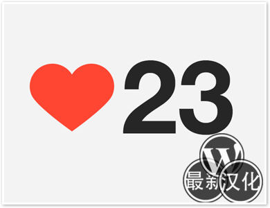 ZillaLikes点赞计数-WordPress插件汉化版【v1.2.0】