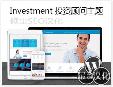 WordPress主题-投资顾问-Investment汉化版【v1.1】