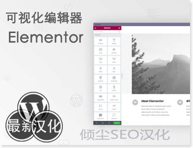 WordPress插件-可视化编辑-Elementor汉化版【v3.13.3】