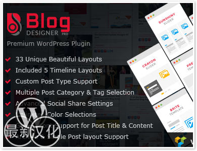 WordPress插件-博客页面-Blog Designer Pro汉化版【v3.4.5】