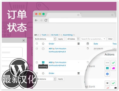 WordPress插件-订单状态-YITH WooCommerce Custom Order Status Premium汉化版【v1.18.0】