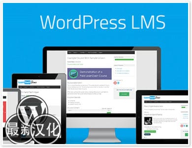 WordPress插件-LMS课程管理-LearnDash汉化版【v4.8.0】
