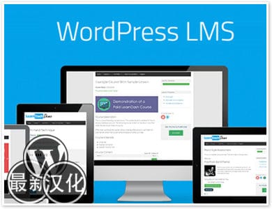 WordPress插件-LMS课程管理-LearnDash汉化版【v4.10.3】