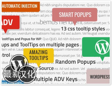 WordPress插件-工具提示,横幅和弹窗-SmartADV汉化版【v1.0】