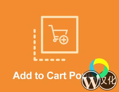 WordPress插件-Edd附加-Add to Cart Popup汉化版【v1.1.2】