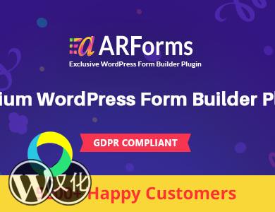 WordPress插件-ARForms V5.8.1汉化版已更新