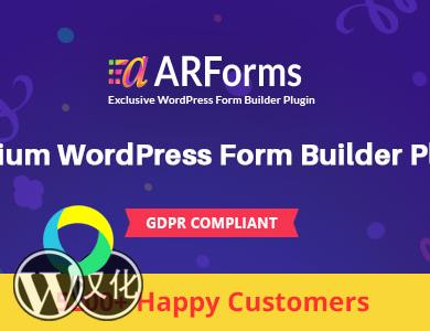 WordPress插件-响应式表单-ARForms汉化版【v6.0】