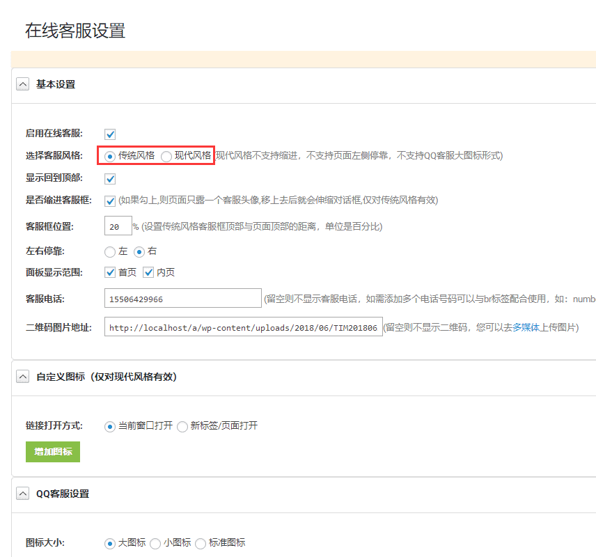 WordPress插件-客服插件-Customer Serv中文版【2.2.2】