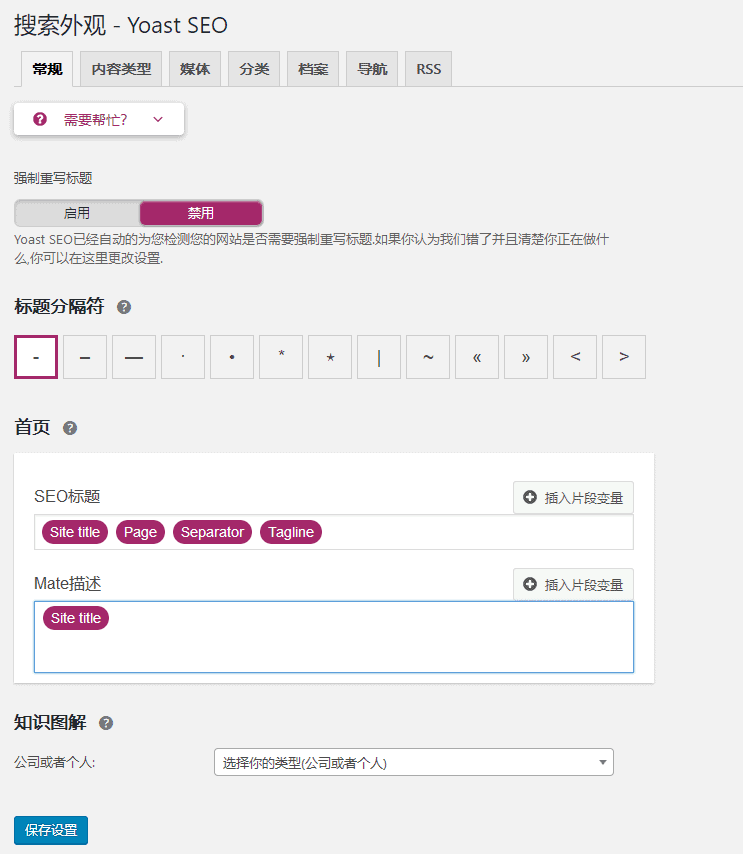 WordPress插件-搜索引擎优化SEO插件-Yoast SEO Premium汉化版【v12.2】