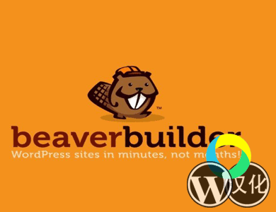 WordPress插件-页面生成器插件-Beaver Builder Pro汉化版【v2.6.2.2】
