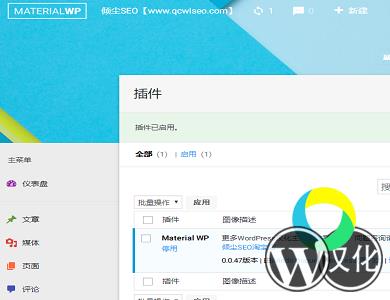 WordPress插件-后台美化插件-Material WP汉化版【v1.0.6】