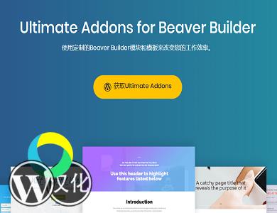 WordPress插件-可视化元素附加-Ultimate Addon for Beaver Builder汉化版【v1.35.15】