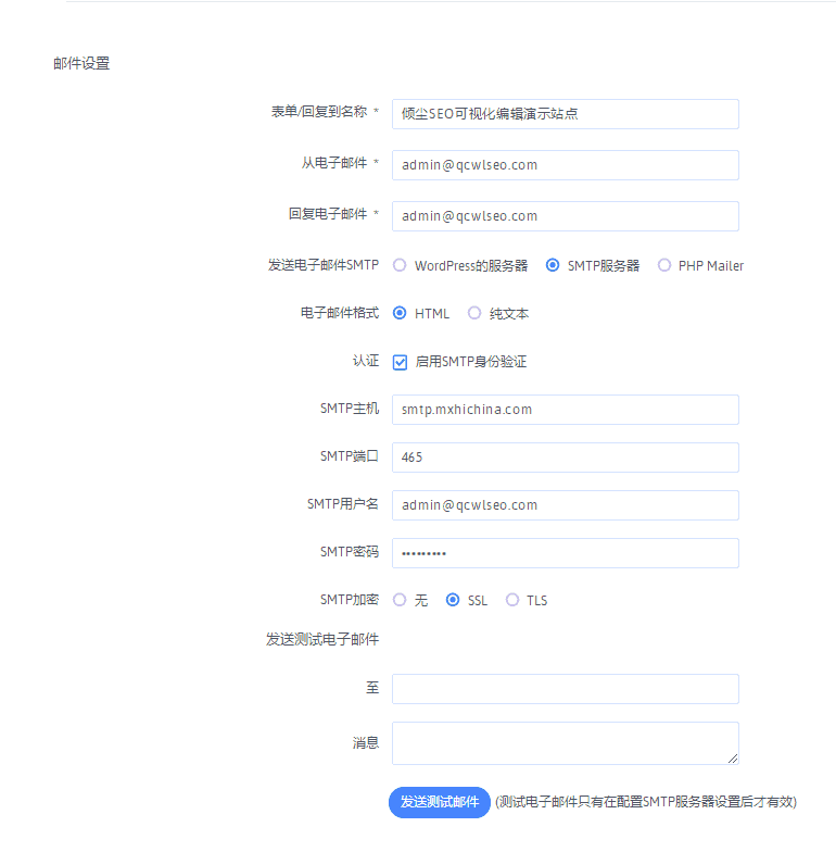 响应式表单ARForms配置提交表单邮箱提醒