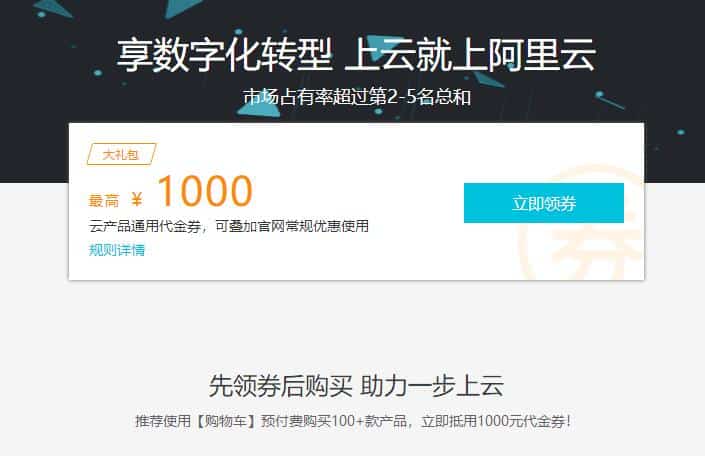 如何免费领取阿里云1000元代金券? 第1张-boke112导航 如何免费领取阿里云1000元代金券?