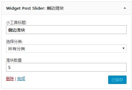 WordPress插件-小工具文章滑块-Widget Post Slider汉化版【v1.3】