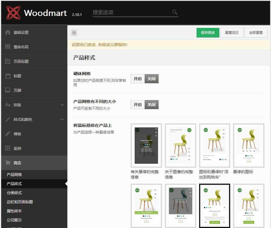 WoodMart汉化版-WooCommerce多功能商城主题-WordPress主题【v7.2.4】