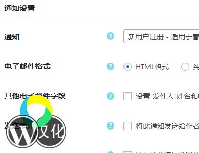 WordPress插件-自定义邮件通知-Better Notifications汉化版【v1.8.2】