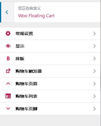 XT Woo Floating Cart Pro汉化版-后台设计