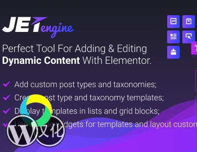 WordPress插件-Elementor动态内容添加和编辑-JetEngine汉化版【v3.0.2】