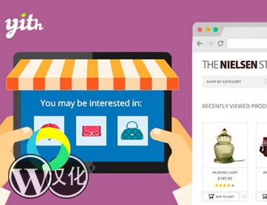 WordPress插件-最近浏览产品-YITH WooCommerce Recently Viewed Products Premium汉化版【v2.0.2】