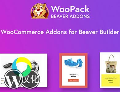 WordPress插件-Beaver Builder Woo商城编辑器附加-WooPack for Beaver Builder汉化版【v1.3.9.5】