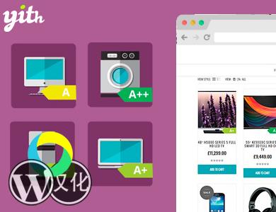 WordPress插件-能源标签-YITH WooCommerce EU Energy Label Premium汉化版【v1.1.4】