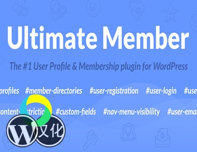 WordPress插件-WordPress用户中心-Ultimate Member完整汉化版【v2.6.2】