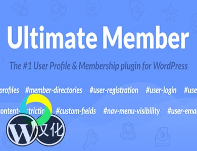 WordPress插件-WordPress用户中心-Ultimate Member完整汉化版【v2.6.2】
