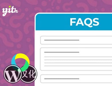 WordPress插件-问答插件-YITH FAQ Plugin for WordPress Premium汉化版【v1.1.2】