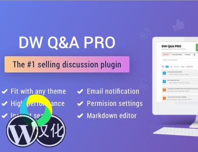 WordPress插件-问答中心插件-DW Question Answer Pro汉化版【v1.3.5】