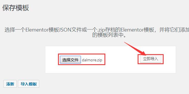 Elementor可视化编辑器导入模板方法