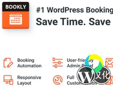 WordPress插件-服务在线预订-Bookly汉化版【v22.1】
