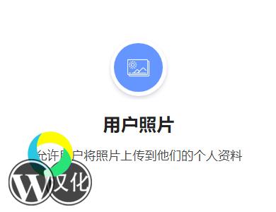 WordPress插件-用户照片-Ultimate Member - User Photos汉化版【V2.0.9】