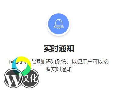 WordPress插件-实时通知-Ultimate Member - Real-time Notifications汉化版【V2.2.2】